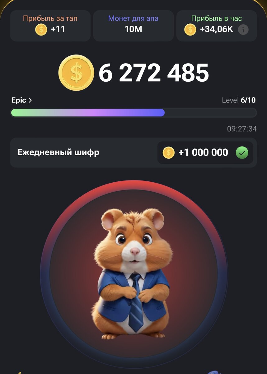 Ежедневный шифр hamster 24.08