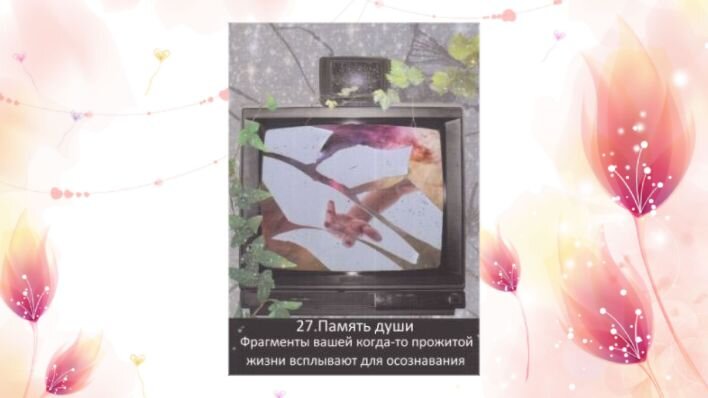 Оракул Частоты звездного света. Фото автора.