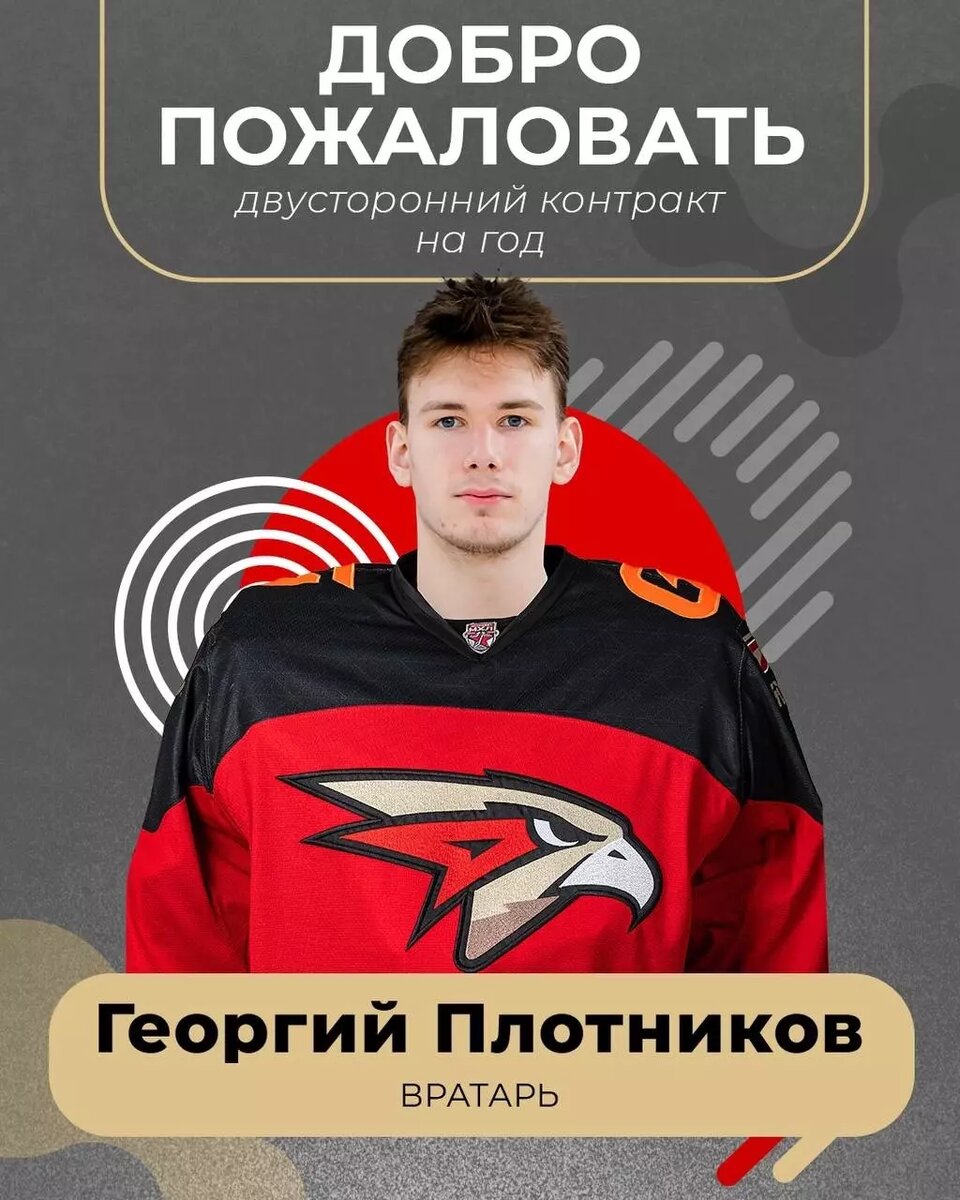     Источник: ХК "Авангард"