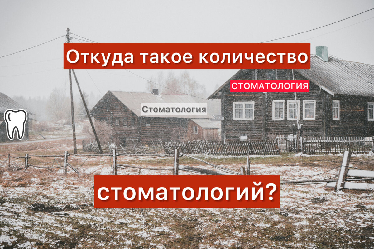 Стоматологии