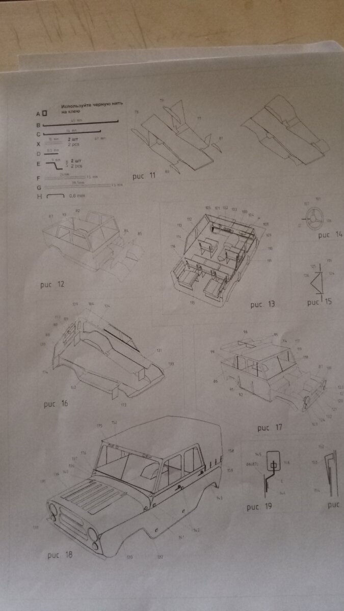 Инструкция к сборке кузова для УАЗ "ВАИ" модель из бумаги