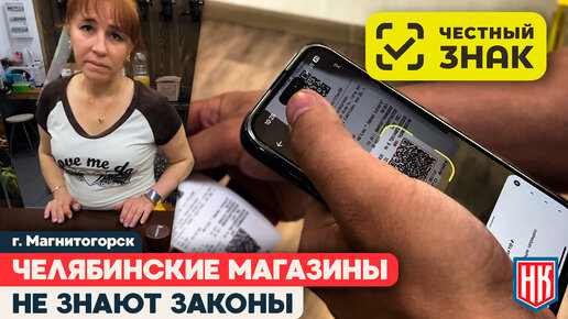 Проверка пива по Честному знаку в Магнитогорске