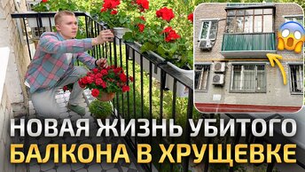 НЕ НАДО СТЕКЛИТЬ БАЛКОН ЭТО НЕКРАСИВО! СНЕСИ ЕГО КАК ЭТО СДЕЛАЛ Я! . ремонт МАЛЕНЬКОЙ ХРУЩЕВКИ СВОИМИ РУКАМИ дизайн интерьера хрущевка