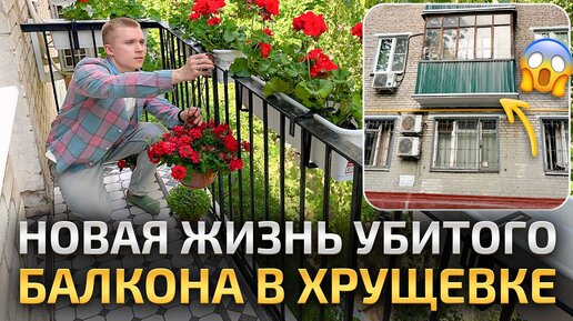 НЕ НАДО СТЕКЛИТЬ БАЛКОН ЭТО НЕКРАСИВО! СНЕСИ ЕГО КАК ЭТО СДЕЛАЛ Я! . ремонт МАЛЕНЬКОЙ ХРУЩЕВКИ СВОИМИ РУКАМИ дизайн интерьера хрущевка