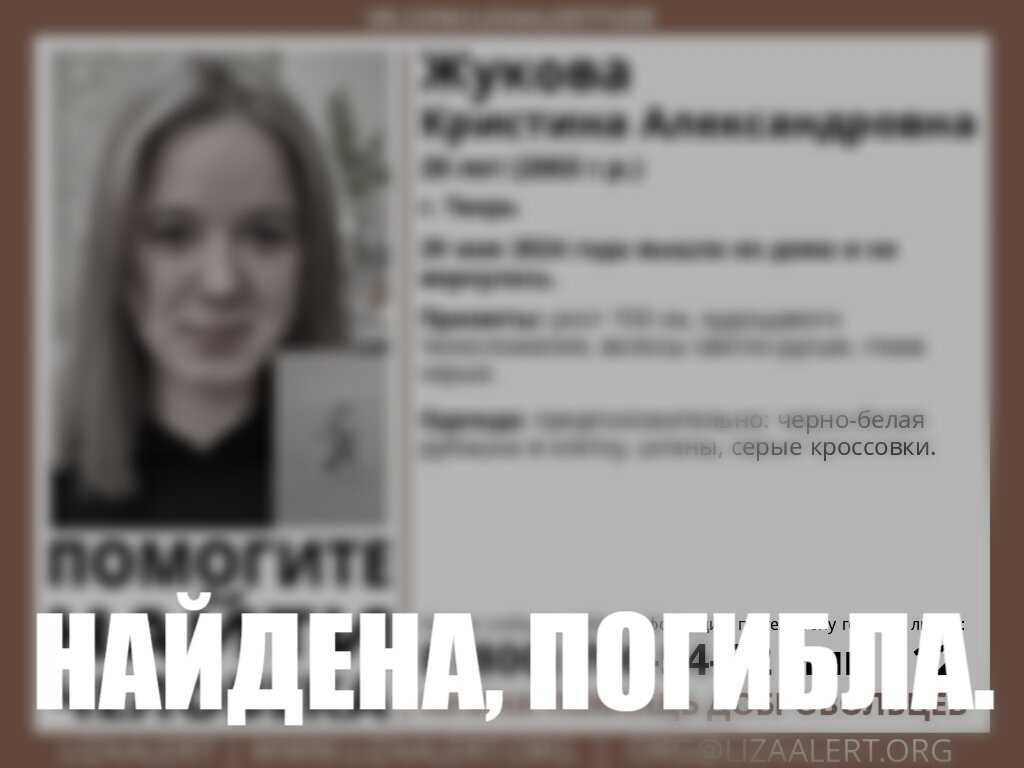 20-летняя девушка, пропавшая в Твери 29 мая, найдена погибшей