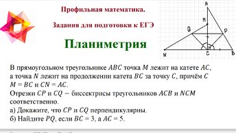 Профильная математика. Планиметрия. Задания для подготовки к ЕГЭ