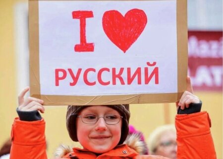    Прибалты-русофобы тщетно пытаются искоренить русский язык: он не искореняется
