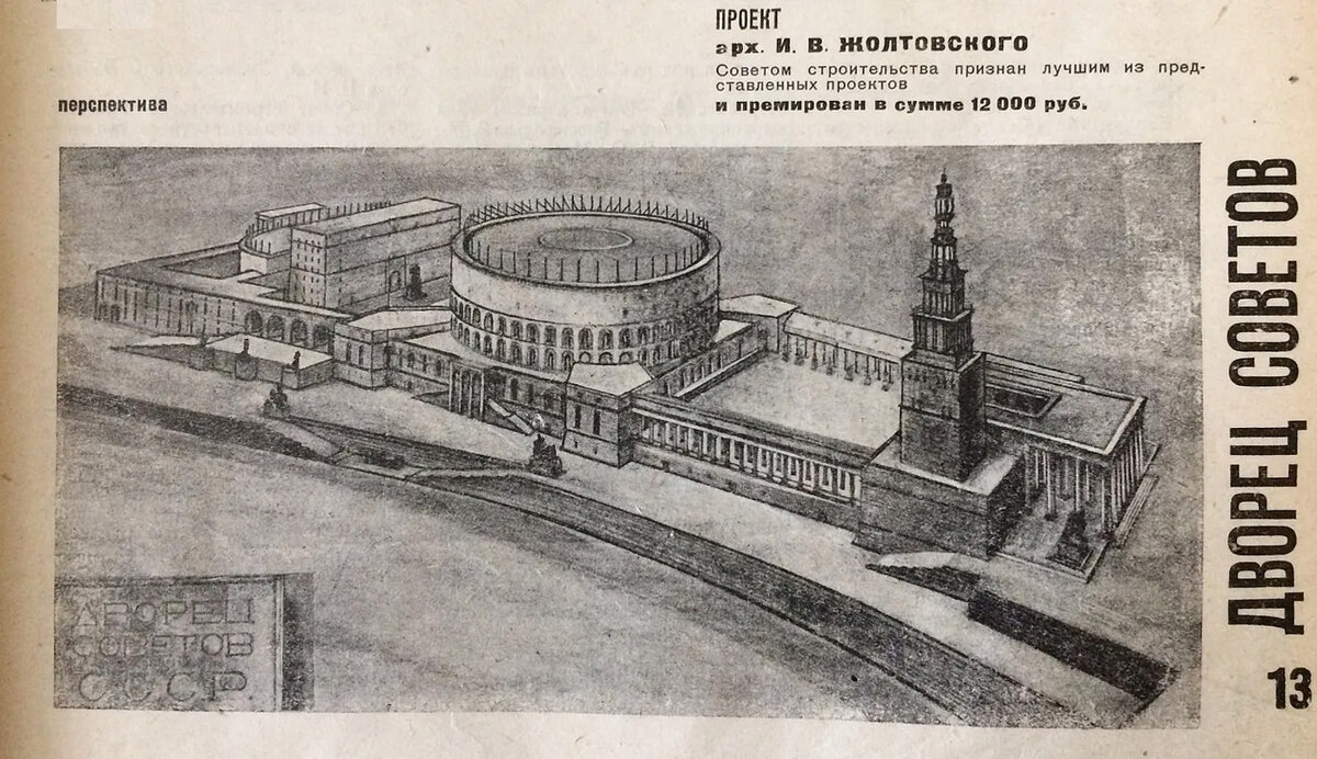 Дворец Советов — архитектурная критика | c.i.h. | Дзен