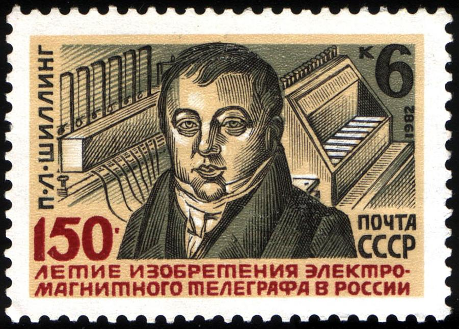 Почтовая марка, посвященная П.Л. Шиллингу, выпущенная в СССР в 1982 году