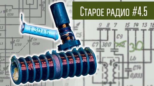 Старое радио 4.5 Перестройка Альпинист 407 на 3МГц, приём радиохулиганов на вещательный приёмник.