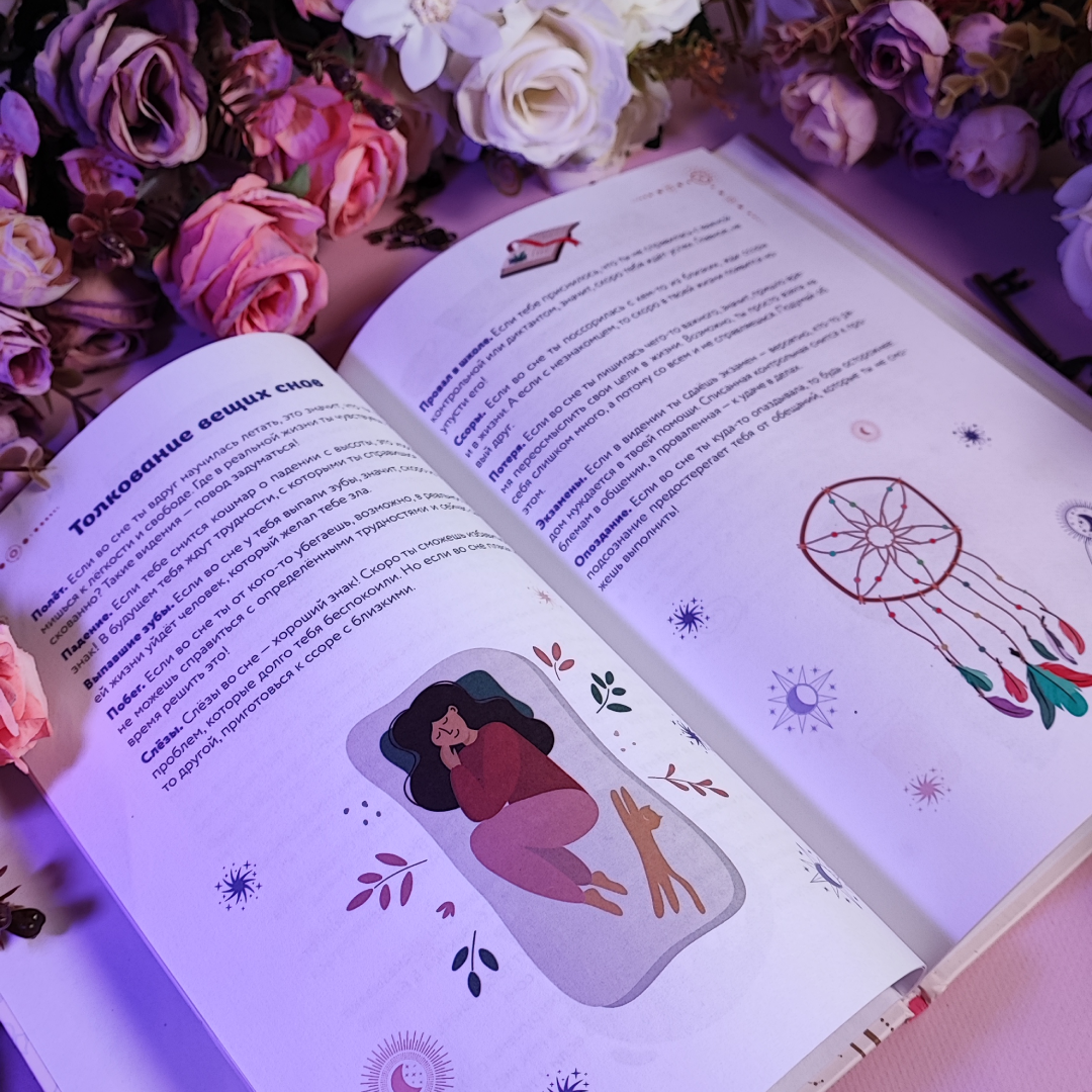 «Книга магических знаний. Только для настоящих волшебниц!», 6+ 