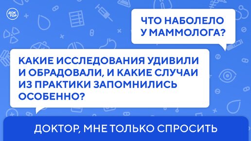 Доктор, мне только спросить. Михаил Баранник