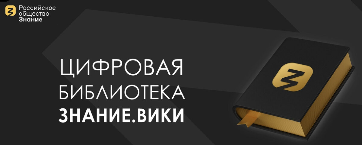 знаниевики.рф