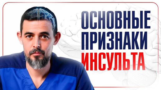 6 верных признаков инсульта. Что нужно делать, чтобы спасти человека?