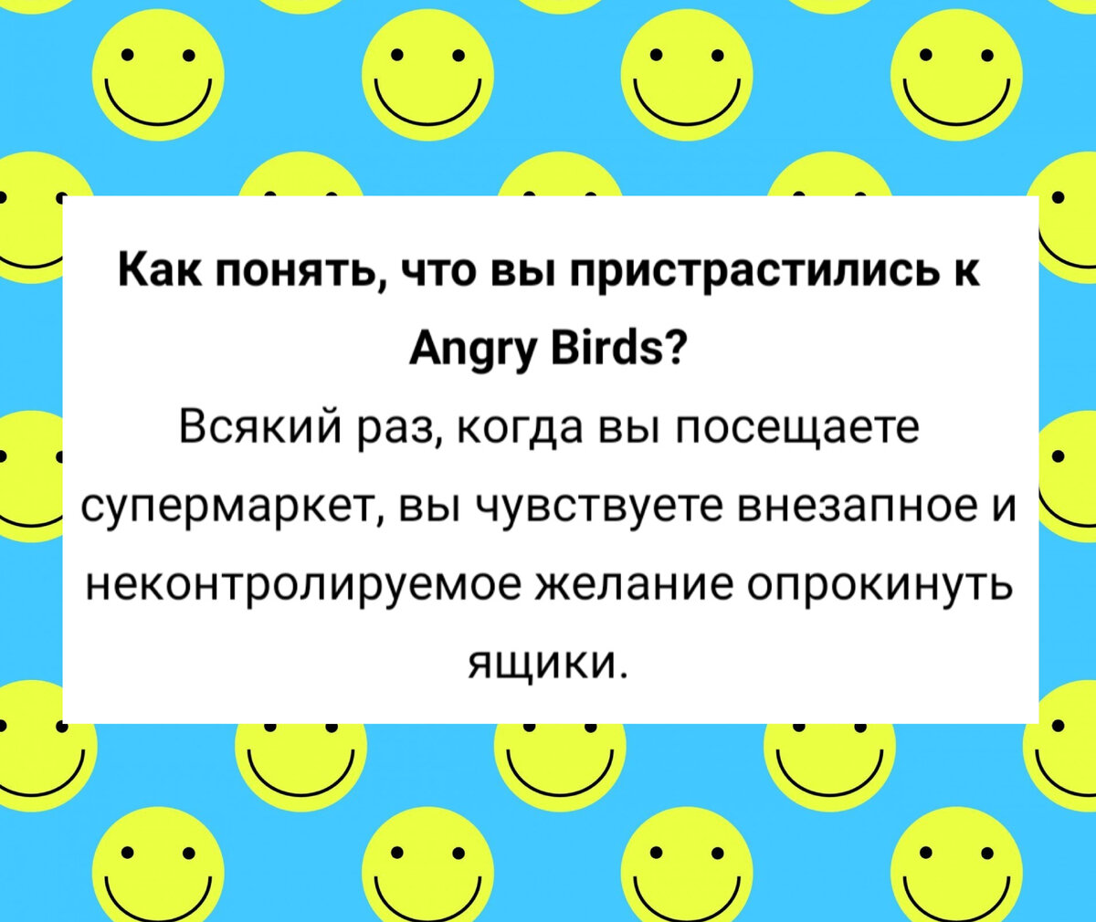 Шутка про Angry birds.
