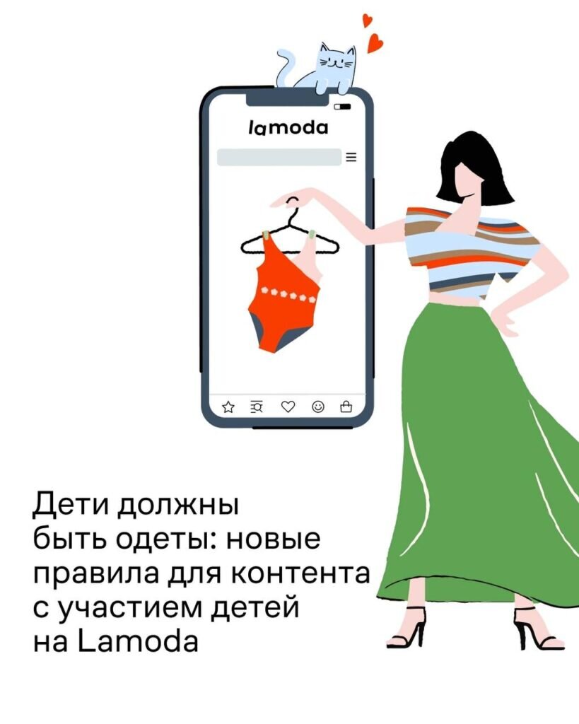С 1 июня интернет-магазин Lamoda.ru перестаёт выкладывать в карточках товара и отзывах фото и видео детей в нижнем белье и купальниках.-2