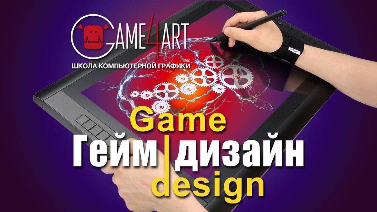 Школа компьютерной графики Game4art