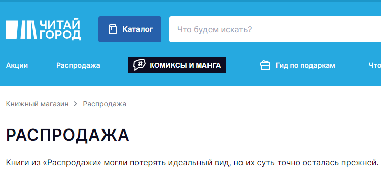 не реклама, реальный скриншот с сайта Читай-город