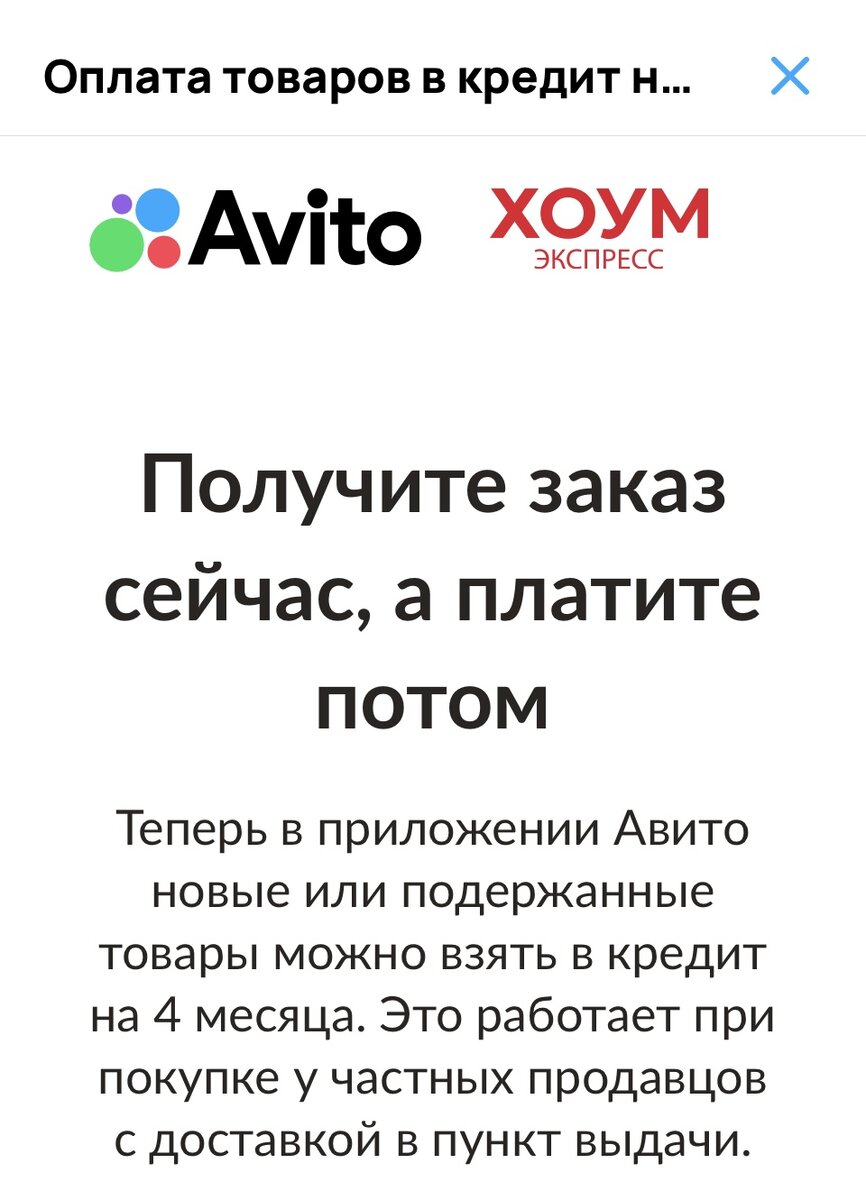 Дожили 😱😱😱на Авито теперь можно купить товары в кредит !!!! | ЛЕЛЯ жизнь  на АВИТО | Дзен