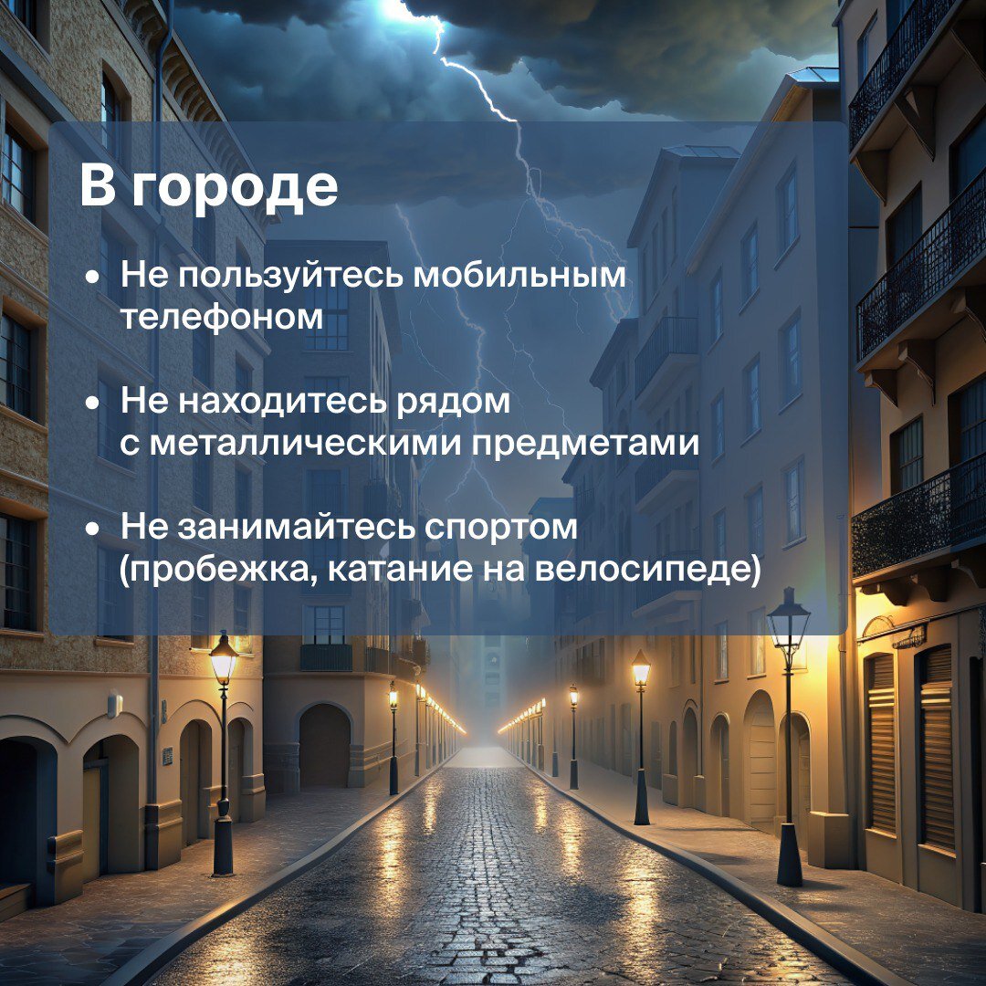 Правила поведения во время грозы: советы по безопасности ⛈️ | Абсолют  Страхование | Дзен