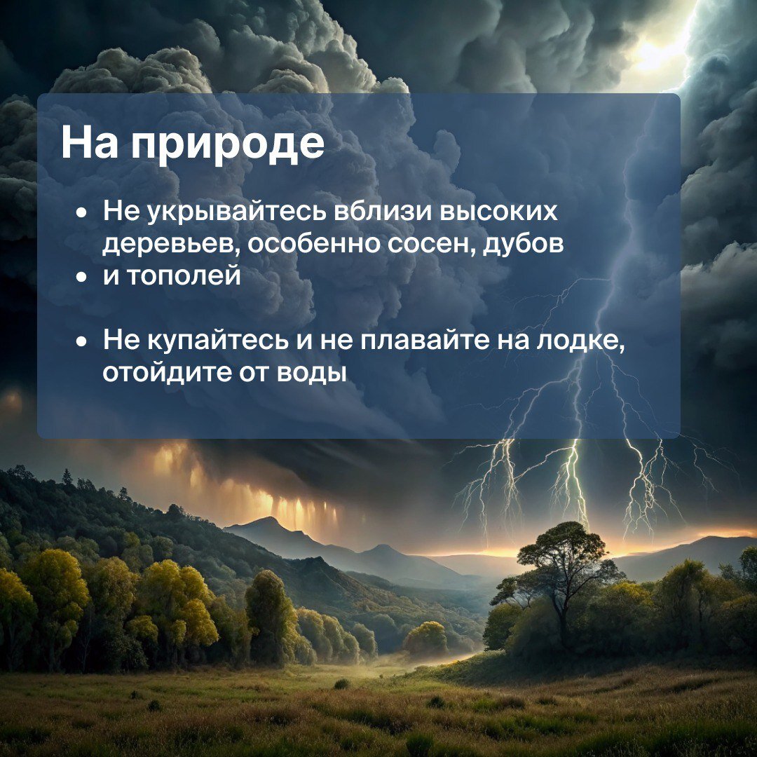 Правила поведения во время грозы: советы по безопасности ⛈️ | Абсолют  Страхование | Дзен