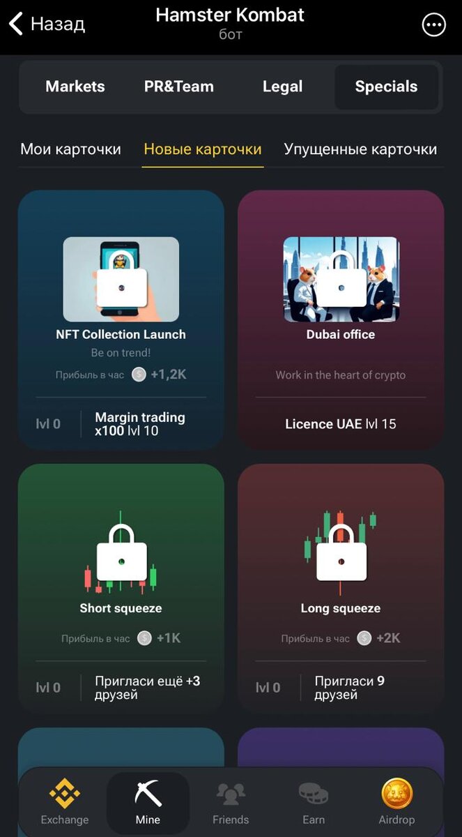 В основном открывать карточки легко, но есть и такие, где нужно пригласить друзей