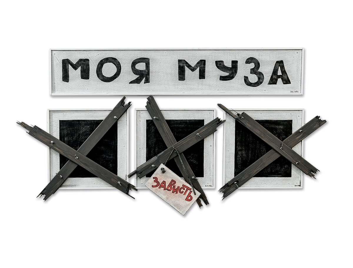 "Моя муза" Владислав Аксенов