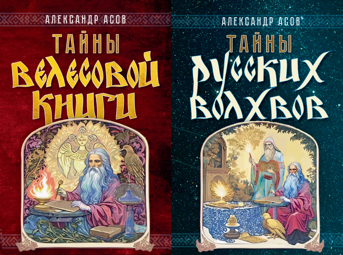 Картины к обложкам от А.Асова.