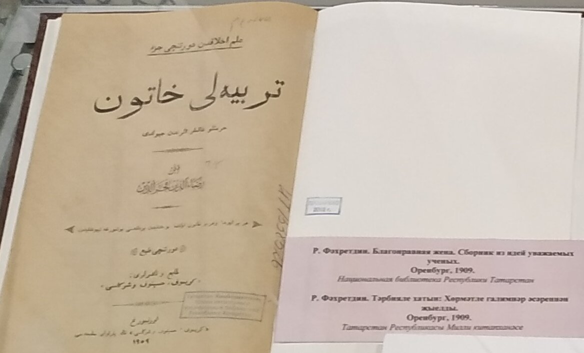 "Тәрбияле хатын"