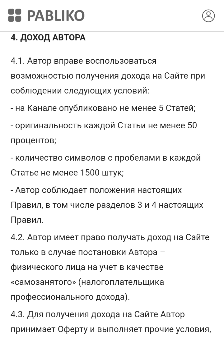 Инструкции на Паблико. Скриншот автора канала