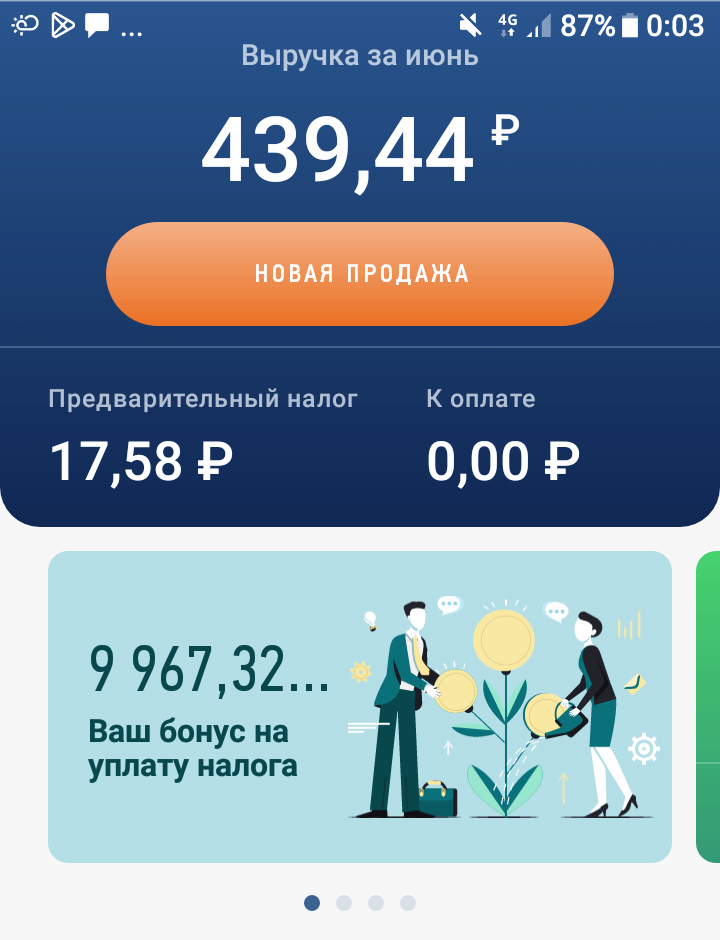 Приложение "Мой налог". Скриншот авторский