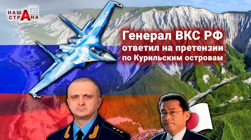 ВКС России перекроют небо над Японией, если провокации по Курильским островам повторятся — сообщил глава ВКС РФ