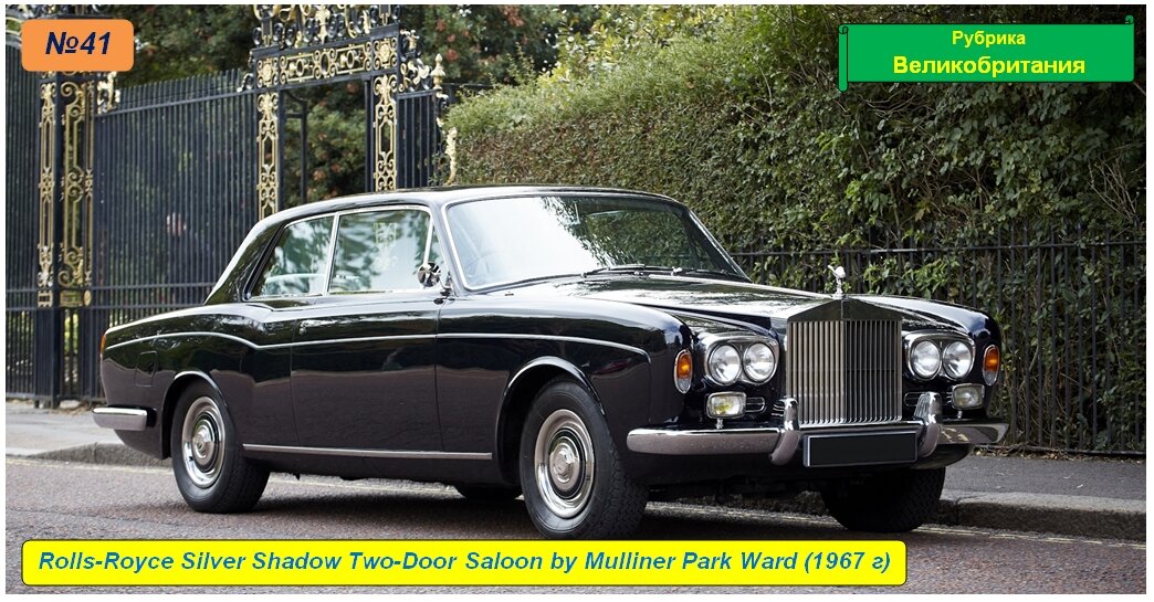 Rolls-Royce Silver Shadow Two-Door Saloon by Mulliner Park Ward