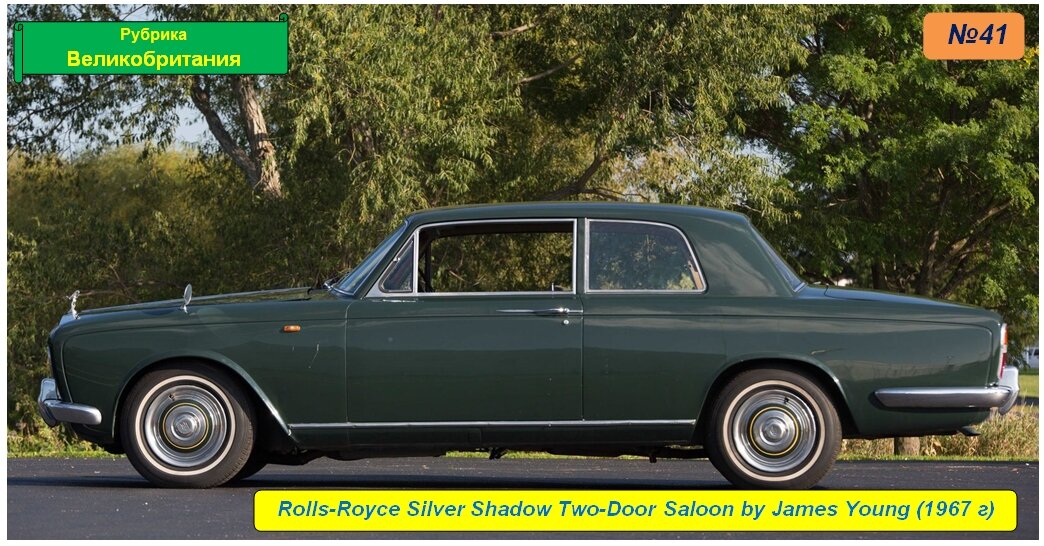 Rolls-Royce Silver Shadow Two-Door Saloon by James Young