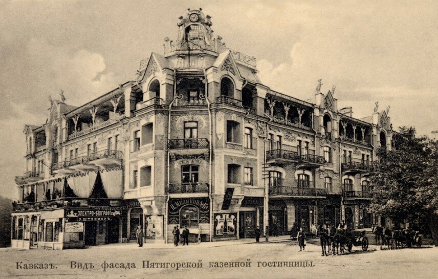 Кавказ. Вид фасада Пятигорской казенной гостиницы. Фотография Г.И. Раева. Начало ХХ в. ПКМ НВФ 2497/65