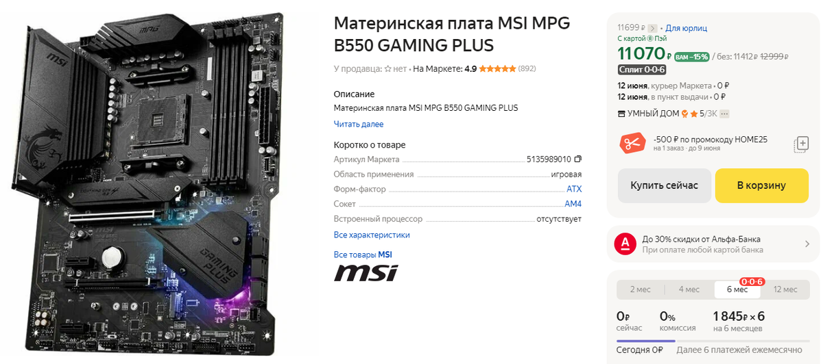 MSI MPG B550 GAMING PLUS