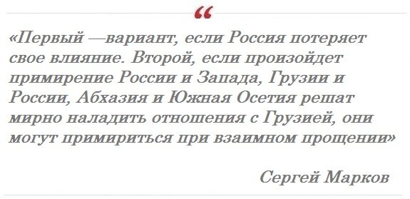 Заявление сделанное на днях премьер-министром Грузии Ираклием Кобахидзе о возвращении Абхазии и Южной Осетии в состав страны к 2030 году вызвало бурную реакцию в России.-6