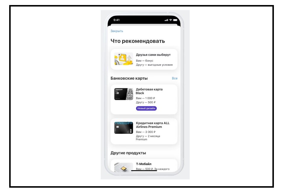 Как пригласить друга в Тинькоф