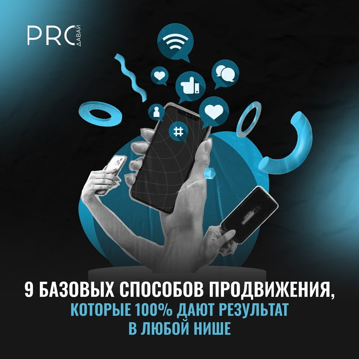 Способы продвижения в соцсетях, о которых вы не знали | Рекламное агентство  