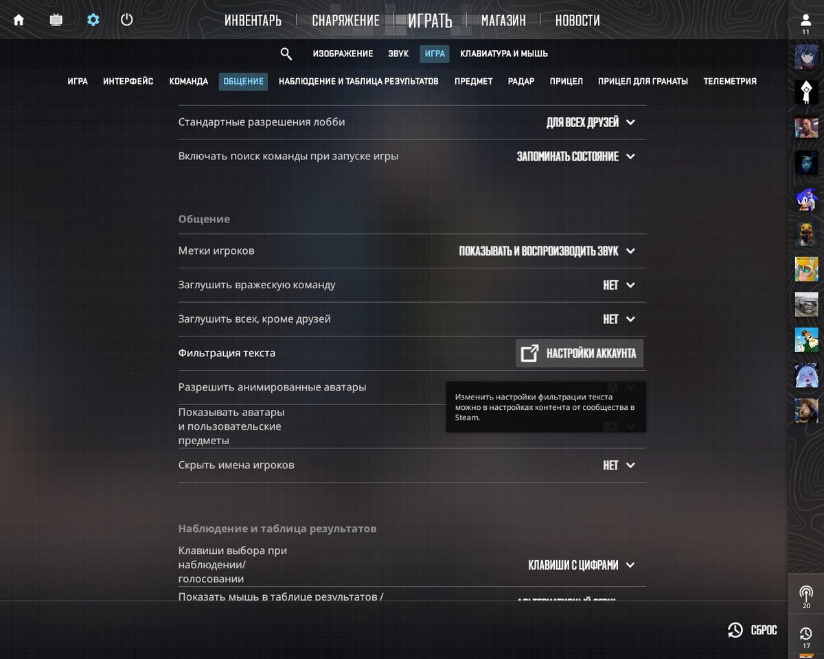 Как отключить цензуру в Steam? Из-за нее фильтруются сообщения в игре |  Кибер на Спортсе | Дзен
