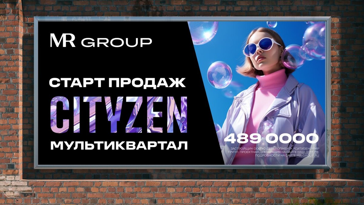 В брендинге первой очереди проекта Cityzen для MR Group мы заложили смыслы веры в будущее, оптимизма и открытости новому