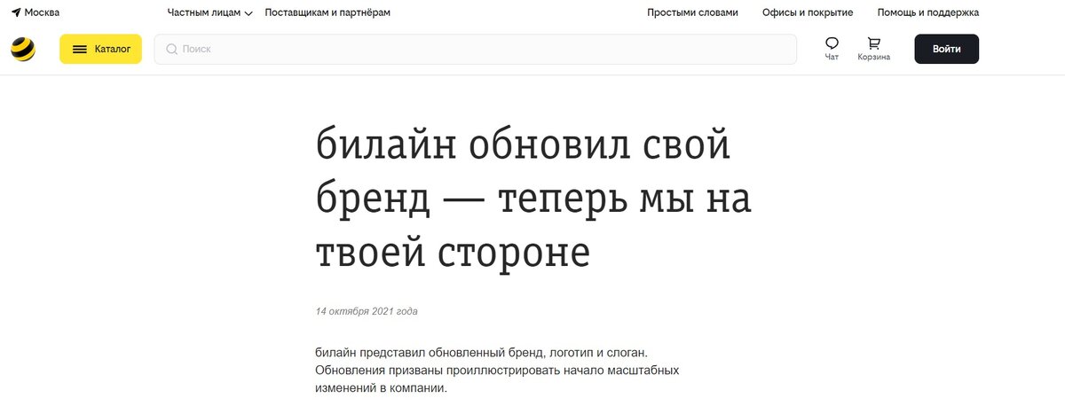    «Билайн»