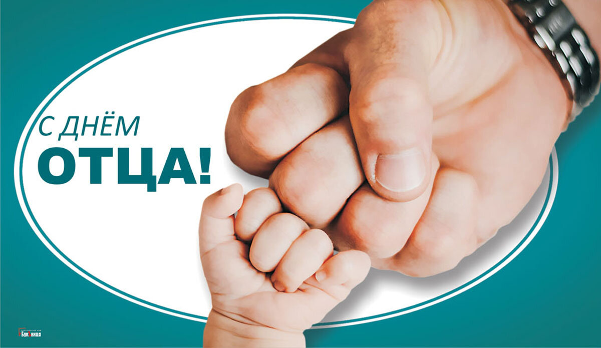 С Днем отца! Открытка Драга.Лайф