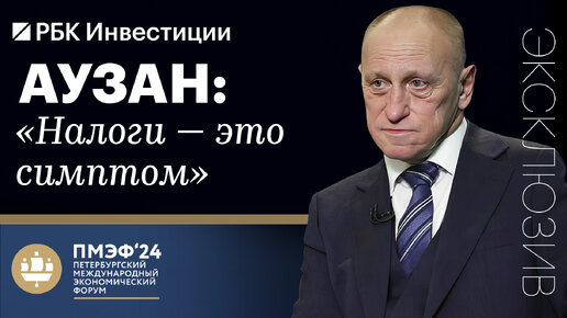 Александр Аузан о налоговой донастройке, среднем классе и рисках спиралевидной инфляции в России