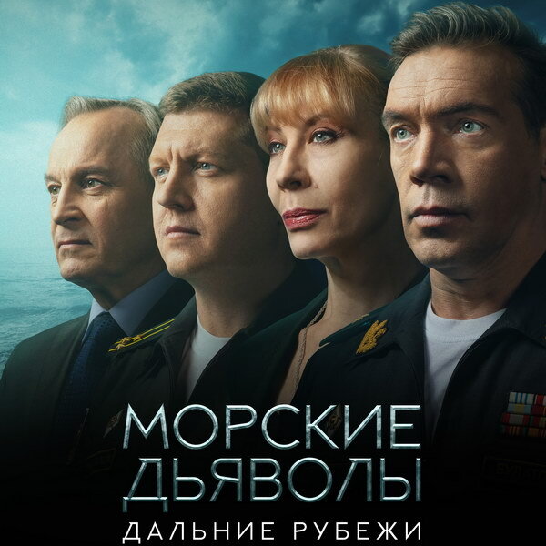     Новый сезон «Морских дьяволов» покажет НТВ