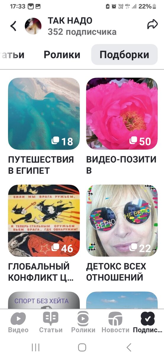 Скриншот канала "ТАК НАДО".