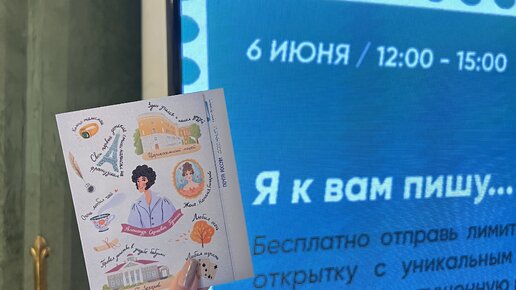 Акция в день русского языка, в день Пушкина. Дом книги, открытка от Почты России - 06.06.24