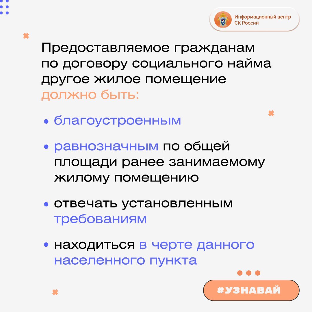 О праве граждан на предоставление равнозначного жилья в случае сноса дома,  где они ранее занимали жилое помещение по договору соцнайма |  Информационный центр СК России | Дзен