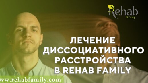 Лечение диссоциативного расстройства. Симптомы и диагностика диссоциативного расстройства