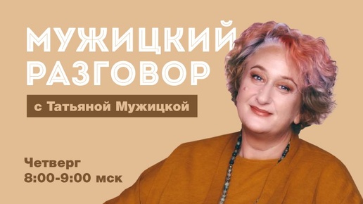 Download Video: Психолог Татьяна Мужицкая о навязанном чувстве вины